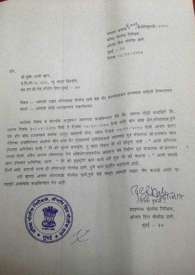 Bigg Boss 11 Contestant Zubair Khan Police Complain Letter against Salman Khan