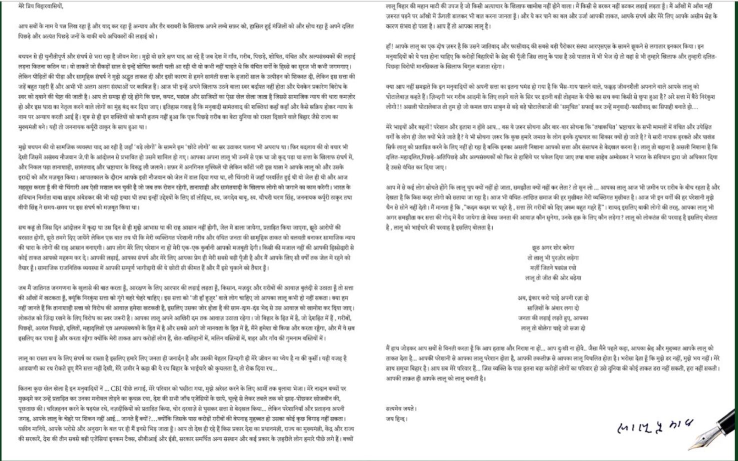 Laly Yadav Letter from Jail