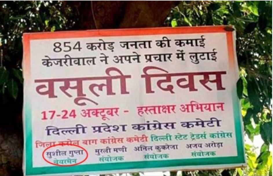 AAP RS candidates Sushil Gupta Banner against Arvind Kejriwal