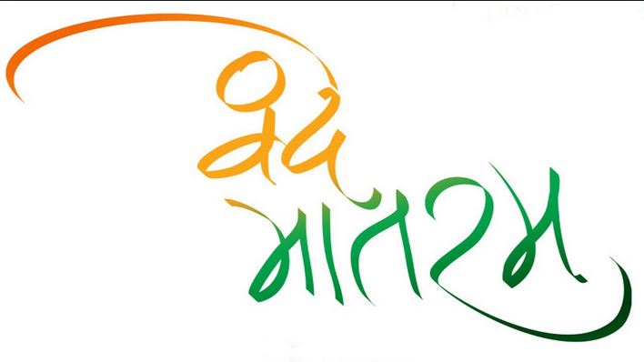 15 facts about vande mataram